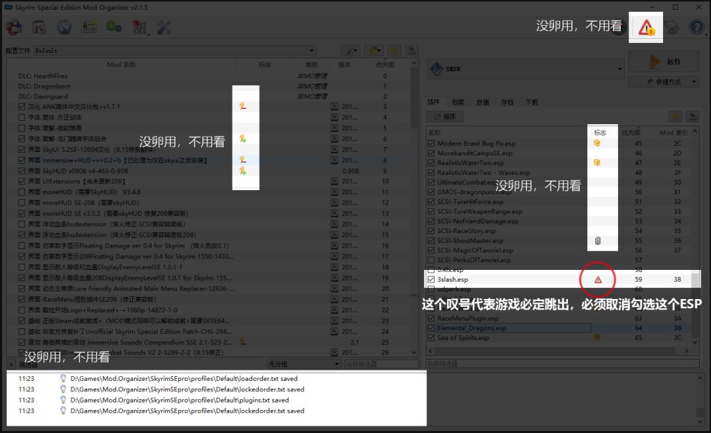 《ModOganizer》补丁管理工具v2.1.5汉化中文版(图5)