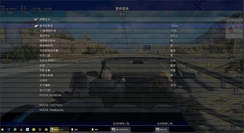 最终幻想15：试玩版 提升帧数画质补丁(图1)