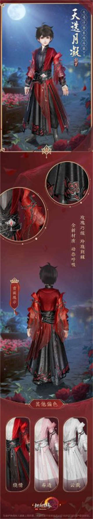 “天选月凝”浓情登场 《剑网3》双十一大惠战海量福利席卷而来(图5)