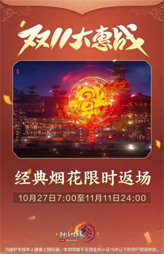 “天选月凝”浓情登场 《剑网3》双十一大惠战海量福利席卷而来(图26)