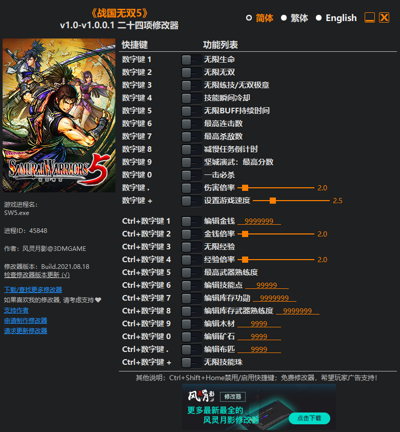 《战国无双5》v1.0-v1.0.0.1 二十四项修改器[]