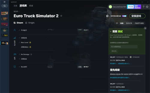 《欧洲卡车模拟2》v1.44.1.1s七项修改器[MrAntiFun]