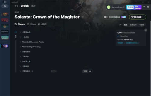 《索拉斯塔：法师之冠》v1.3.46九项修改器[MrAntiFun]