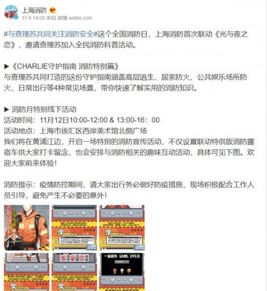 上海消防联动《光与夜之恋》开展消防科普  数字IP助力社会公共事业(图2)