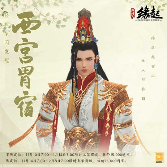 西宫胃宿成男