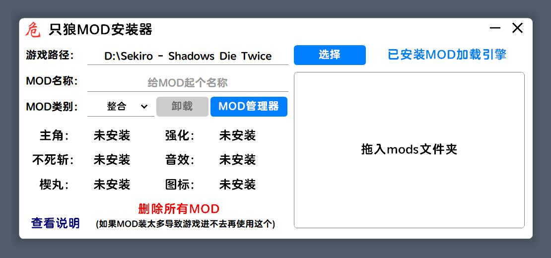 《只狼：影逝二度》只狼MOD安装器（最新版）mod(图3)
