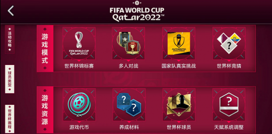金杯梦想即刻上场   2022FIFA世界杯版本震撼来袭！(图3)