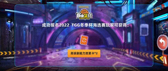 2022世纪天成TGG冬季杯线上预选赛报名开启(图4)