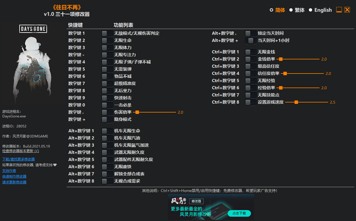 《往日不再》v1.0 三十一项修改器[]
