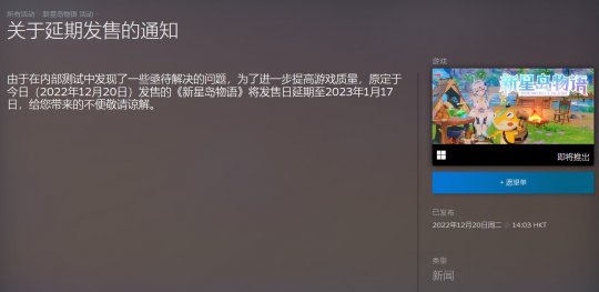 《新星岛物语》宣布跳票 2023年1月17日发售