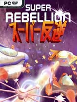 超级叛乱