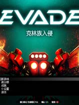 克林族入侵