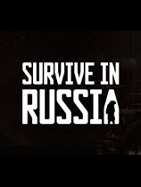 俄罗斯生存