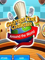 美食厨师的挑战：世界竞技赛