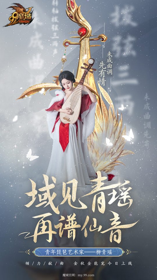 青年琵琶艺术家柳青瑶献曲《魔域》金秋全能宠，落雁风华·昭君今日上线！