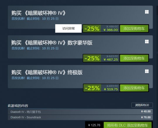 《暗黑破坏神4》现已登陆Steam 标准版首发特惠366元(图2)