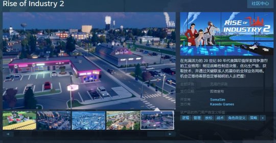 《Rise of Industry 2》Steam页面上线 支持简体中文(图1)