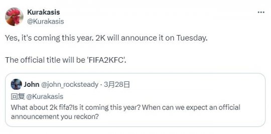 传闻2K将于本周宣布FIFA新作《FIFA 2KFC》(图1)