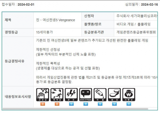 《真女神转生5：Vengeance》现身韩国评级网站 后被迅速撤下(图2)