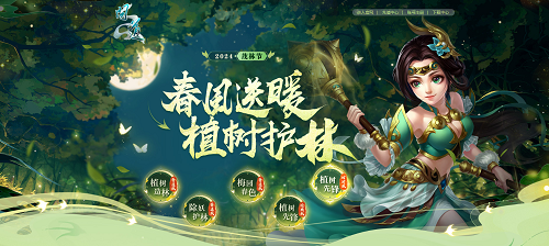 《问道》茂林节绿化中洲，赢定制称号、神兽大奖！(图1)