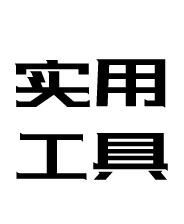 《ReShade》游戏视频画质调节工具v4.6.1汉化版