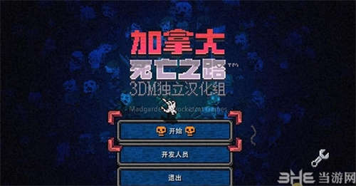 加拿大死亡之路中文补丁