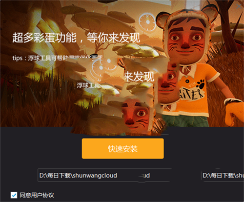 顺网云电脑 v1.0.0(图2)