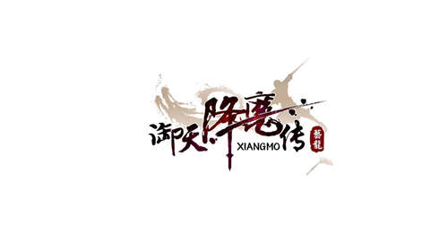 御天降魔传游戏评测 突破传统国产游戏的窠臼(图1)