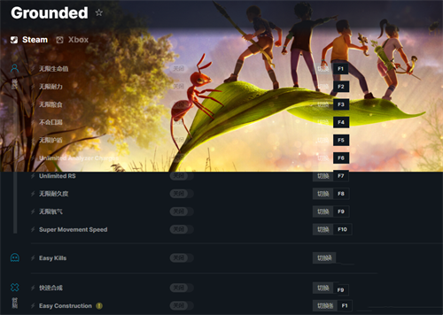 《Grounded》v2022.09.29十三项修改器(图1)