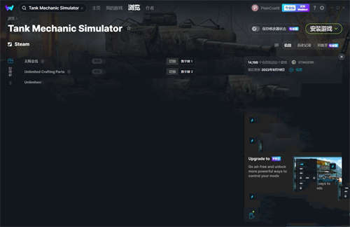 《坦克维修模拟》v1.3.6三项修改器(图1)