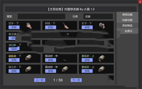 《太吾绘卷》内置修改器(图3)