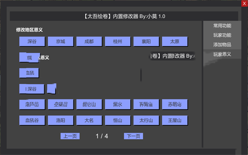 《太吾绘卷》内置修改器(图4)