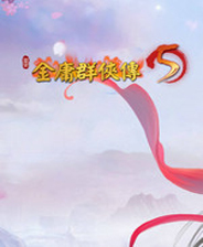 金庸群侠传5 Beta156龙傲天完美优化超级绅士整合补丁