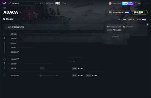 《阿达卡》v1.0.6九项修改器(图1)