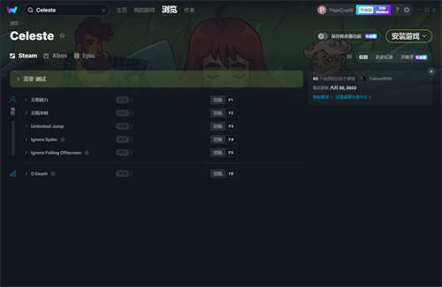《Celeste》v1.4.0.0六项修改器(图1)