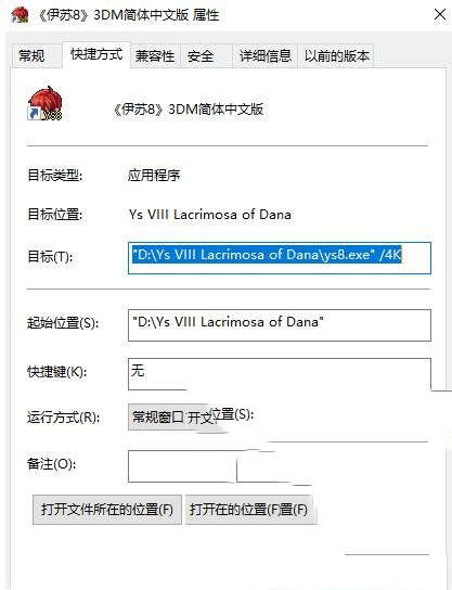 伊苏8 ReShade画质补丁(图1)
