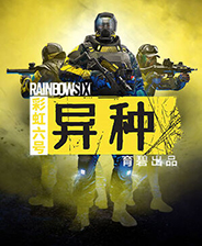 《彩虹六号：异种》v2022.10.28九项修改器