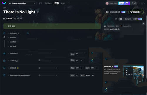 《无光之地》v1.0.1八项修改器(图1)