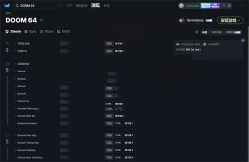 《毁灭战士64》v2022.08.26十八项修改器(图1)