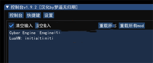 《赛博朋克2077》控制台MOD汉化版(图3)