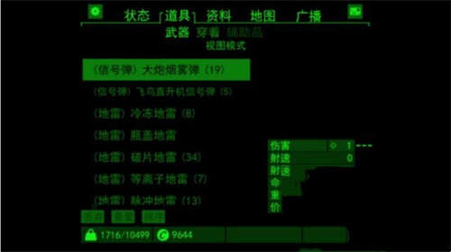 辐射4 Fallout Pip-Boy汉化补丁(图2)
