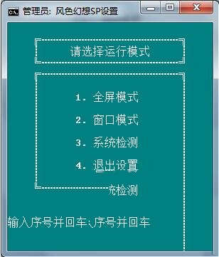 风色幻想sp 减速及窗口化补丁(图1)