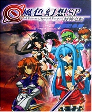 风色幻想sp 减速及窗口化补丁