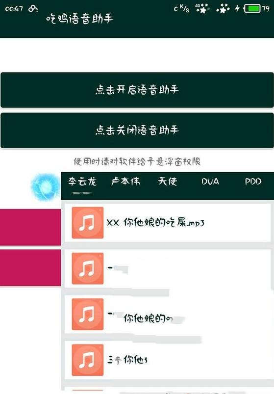 绝地求生刺激战场 李云龙卢本伟PP搞笑语音包(图1)