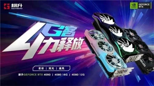 性能画质兼备！耕升RTX 4090光线追踪画面惊艳 在DLSS 2 下性能依旧出色
