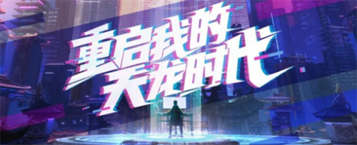 许嵩加盟2022嘉年华 助力怀旧天龙全新门派