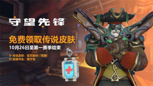 《守望先锋：归来》“万圣夜惊魂”活动预告 10月26日开启(图3)