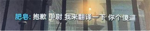 COD19解锁单人模式 简中翻译出问题 肥皂满嘴都是网络热词(图5)