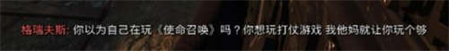 COD19解锁单人模式 简中翻译出问题 肥皂满嘴都是网络热词(图6)