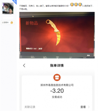 CSGO玩家史诗级捡漏 3块钱入手爪子刀 贴吧发帖遇上正主(图2)